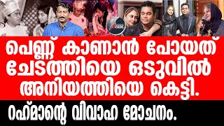 A R Rahman ദിലീപ് കുമാർ എന്ന എ ആർ റഹ്മാന് സംഭവിച്ചത് [upl. by Aneen]