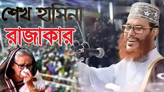 নবীজির ইন্তেকালের সময় শেষ কথা কি ছিলো দেলোয়ার হোসেন সাঈদীর শ্রেষ্ঠ তাফসীর  waz delwar hosen [upl. by Acinelav]