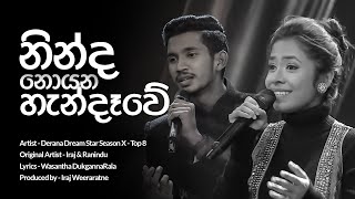 Ninda Noyana Handawe නින්ද නොයන හැන්දෑවේ  Derana Dream Star Version  Lyrics [upl. by Atsillac]