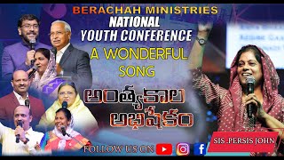 అంత్యకాల అభిషేకం  Anthyakala Abhishekam Song  Sis Persis John  Worship Song  Berachah Ministries [upl. by Nerine198]