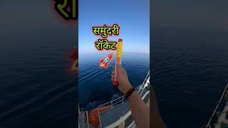 रॉकेट पैराशूटRocket parachute visit subscribe 🙏merchantnavy ship nauticalscience worldtransport [upl. by Zasuwa]