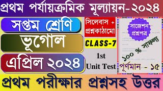 Class 7 1st Unit Test Question Paper 2024  Class 7 Geography 1st Unit Test Suggestion 2024 [upl. by Armyn]