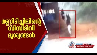 Kottakkunnu landslide CCTV visuals  Kerala rain 2019 [upl. by Aihsei]