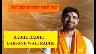 Radhe Radhe Radhe Barsane Wali Radhe Full Bhajan Full Song Video Shri Gaurav Krishan Goswami [upl. by Flavius299]