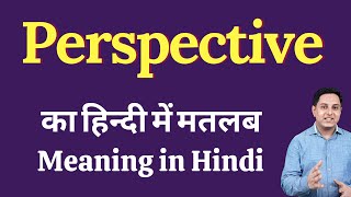 Perspective meaning in Hindi  Perspective का हिंदी में अर्थ  explained Perspective in Hindi [upl. by Jareb]