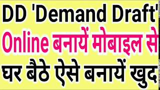 DD Demand Draft Online खुद बनायें Mobile से  All Banks DD Online  Get DD Online Step by step [upl. by Davis]