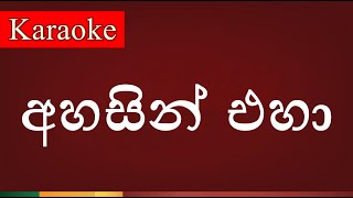 Ahasin Eha  අහසින් එහා   Karaoke Version [upl. by O'Carroll44]