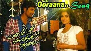 ஊரான ஊருக்குள்ள Oorana Oorukulla Video Song  Manam Kothi Paravai Songs  Sivakarthikeyan  Imman [upl. by Riggins641]