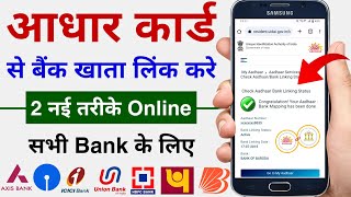 How to Link Aadhar Card to Bank Account Online 2022  2 New Method  Aadhar Bank Khata se Link karen [upl. by Aydan]