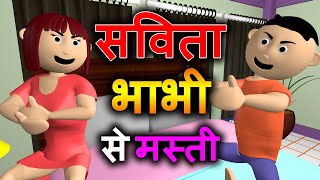 Make Joke Of  Savita Bhabhi  Toonistan  MJO  kanpuriya jokes msg toons [upl. by Balough583]