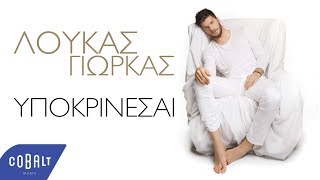 Λούκας Γιώρκας  Υποκρίνεσαι  Official Video Clip [upl. by Ausoj911]