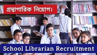 School Librarian Recruitment  Librarian Vacancy in West Bengal [upl. by Dlorej]