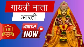 Gayatri Mata Aarti  गायत्री माता आरती  माँ गायत्री आरती  गायत्री तीर्थ शान्तिकुञ्ज हरिद्वार [upl. by Llevram]