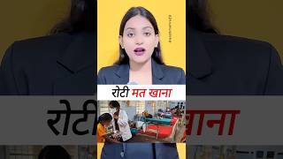 आज से रोटी मत खाना ❌ facts roti bread breakfast science youtubeshorts viralvideos trending [upl. by Anilet806]