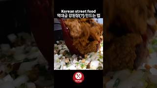 역대급 강된장 만드는 법  Korean street food [upl. by Gnim731]