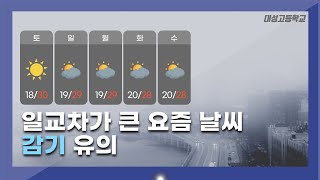 대성고등학교 가이아 동아리 일기예보20230909 shorts [upl. by Ignatius238]