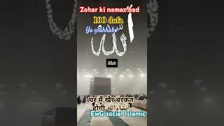 Zohar ki namaz ke bad 100 martwa wazifa shortsfeed motivation islsmic [upl. by Rheingold]