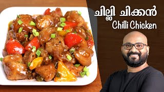 ചില്ലി ചിക്കൻ  റസ്റ്ററന്റ് സ്റ്റൈൽ  Chilli Chicken Kerala Style  Malayalam Recipe [upl. by Silbahc]