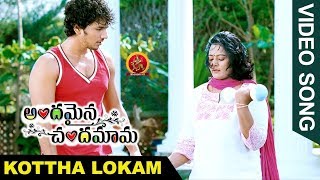 Andamaina Chandamama Movie Song  Kottha Lokam Full Video Song  Rakul Preet Singh Nikeesha Patel [upl. by Ramoh]