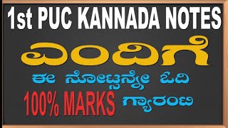 Endige kannada poem  1st puc Endige full notes  1st puc Kannada endige explained by punarvi edu [upl. by Rainer553]