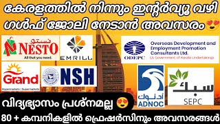 Gulf job vacancy for freshers malayalam  Gulf interviews in kerala  Dubai uae jobs Malayalam [upl. by Odey]