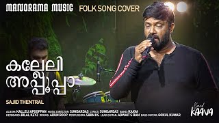 Kalleli Appooppa  Folk Song Cover  Kalleli Apooppan  Sajid Thentral  Band KAAVA [upl. by Perseus]