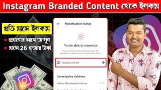 Instagram Branded Content Theke Taka Income 🤑  Earn Money From Instagram 🔥 [upl. by Quitt]