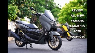 รีวิว All new Yamaha NMAX155 ปี 2020 แบบละเอียด พร้อมเปรียบเทียบตัวเก่า  Johnrider [upl. by Perl]