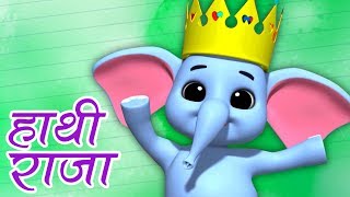 Hathi Raja Kahan Chale  हाथी राजा  Kids Tv India  Hindi Bal Geet [upl. by Phelgon562]