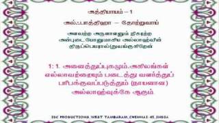 Quran Tamil Translation  al Fatiha [upl. by Ches]