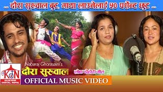 New Nepali Lokdohori song ll DAURA SURUWAL BUT ll दौरासुरुवाल बुट ll NabaRaj GhorasainiGita Devi [upl. by Ainerbas]