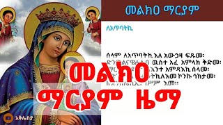 Hosanna Bearyam ሆሳዕና በአርያም  Ethiopian Orthodox Tewahedo Mezmur at St Michael EOTC Indianapolis [upl. by Nalniuq]