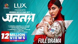 Anonna  Full Drama  Mehazabien Chowdhury  Shashwta Datta  M M Kamal Raz  CINEMAWALA [upl. by Ahseki]