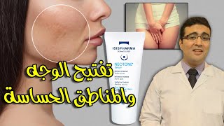 Isispharma Neotone Serum إيزيس فارما نيوتون سيروم [upl. by Arinayed948]