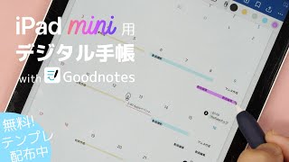 【デジタル手帳でスケジュール管理】iPad mini × Goodnotes6 [upl. by Laehcar]