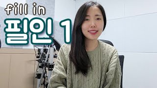 드럼 기초강좌10 필인 배우기 no1 [upl. by Marasco]