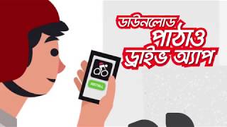 Pathao Drive App  পাঠাও ড্রাইভ অ্যাপ  শেয়ার করেই স্বাধীনতা [upl. by Zins]