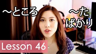 Learn Japanese  Minna No Nihongo Lesson 46 Grammar [upl. by Anjanette]