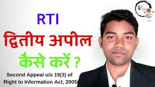 Best way to file RTI 2nd Appeal [upl. by Paschasia]