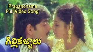 Prapanchama Full Video Song  GilliKajjalu  Srikanth  Raasi  Meena  ETV Cinema [upl. by Ymaral]