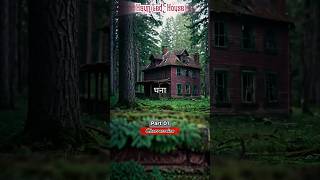 Horror story of Haunted House The First Part 01 shorts horrorstories hauntedhouse part1 [upl. by Belter]