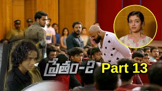 Pretham2 Telugu Movie Part 13  Jayasurya  Amith Chakalakkal  Dain Davis  Telugu HD Movies [upl. by Odrick]