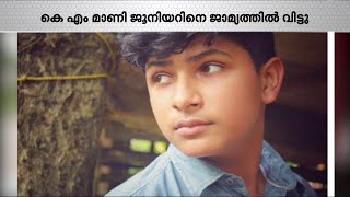 കെഎം മാണി ജൂനിയർ ഉൾപ്പെട്ട വാഹനാപകടം പോലീസ് ആർക്കൊപ്പം Jose K Mani  K M Mani Junior [upl. by Colston]