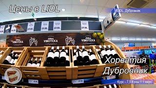 Цены в Хорватии Дубровник магазин LIDL [upl. by Engis]