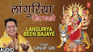 लांगुरिया बीन बजाये Languriya Been Bajaye I SANJAY GIRI I New Devi Bhajan I Full Audio Song [upl. by Lotsyrk]