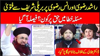 Fatwa From Bareilly Sharif About Dr Ashraf Asif Jalali Statement on Fadak  Rashid Rizvi Anas Rizvi [upl. by Aymer]