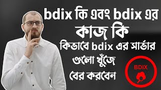 What is bdixbdix server bangladesh [upl. by Hyman]