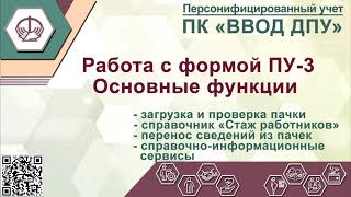 Работа с ПУ3 Основные функции [upl. by Netsew]