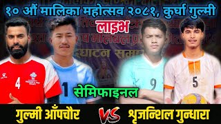 Aapchaur Volleyball VS Shrijanshil Gundhara  SemiFinal  Malika pirnime mela 2081 [upl. by Devan]