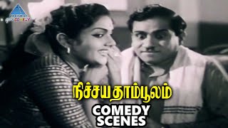 Nichaya Thamboolam Tamil Movie Comedy Scenes  Sivaji Ganesan  Jamuna  MN Nambiar  TS Durairaj [upl. by Burty754]